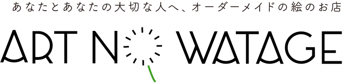 誰も傷つけない 似顔絵 アートと暮らしコラム 似顔絵 ペットアートのart No Watage