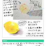 レモンのスケッチ　添削