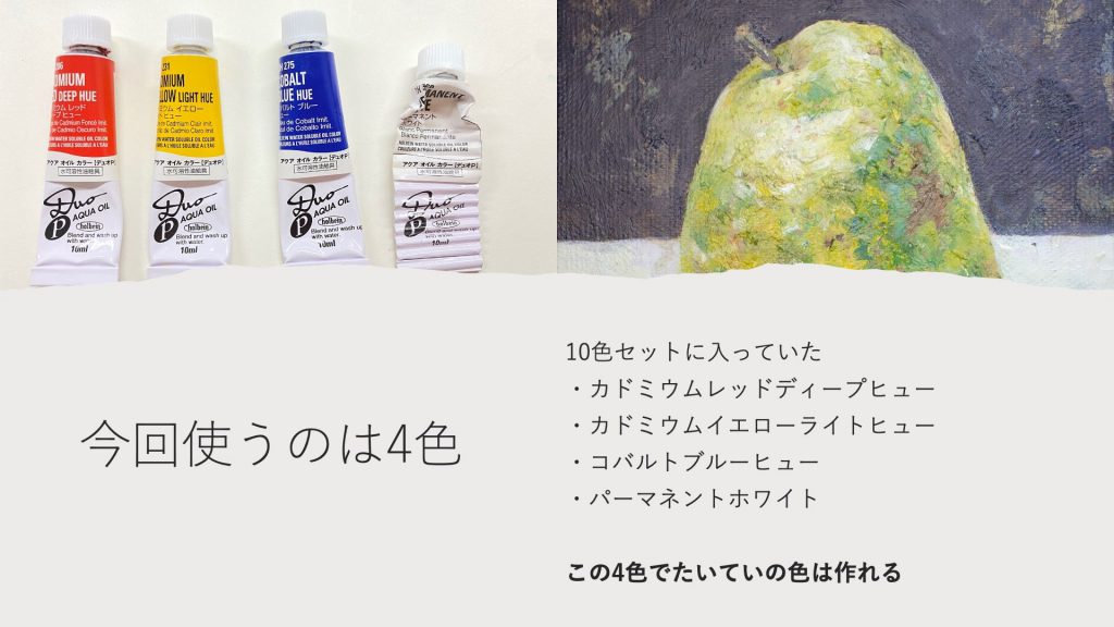 今回使うのは4色。10色セットに入っていた ・カドミウムレッドディープヒュー ・カドミウムイエローライトヒュー ・コバルトブルーヒュー ・パーマネントホワイト  この4色でたいていの色は作れる