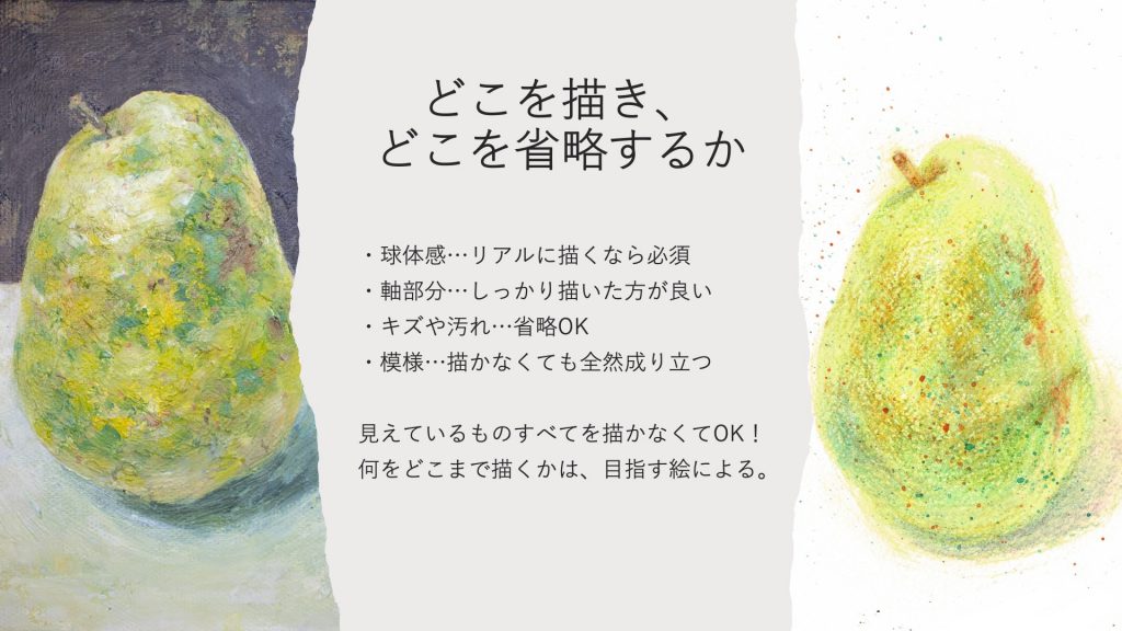 どこを描き、どこを省略するか・球体感…リアルに描くなら必須 ・軸部分…しっかり描いた方が良い ・キズや汚れ…省略OK ・模様…描かなくても全然成り立つ  見えているものすべてを描かなくてOK！ 何をどこまで描くかは、目指す絵による。