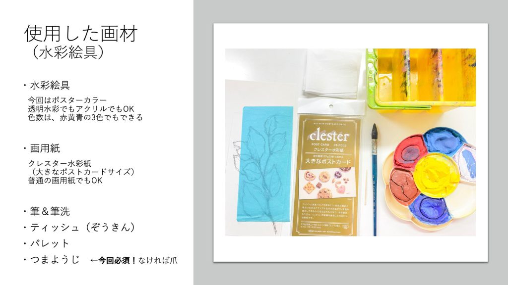 使用した画材(水彩絵具)