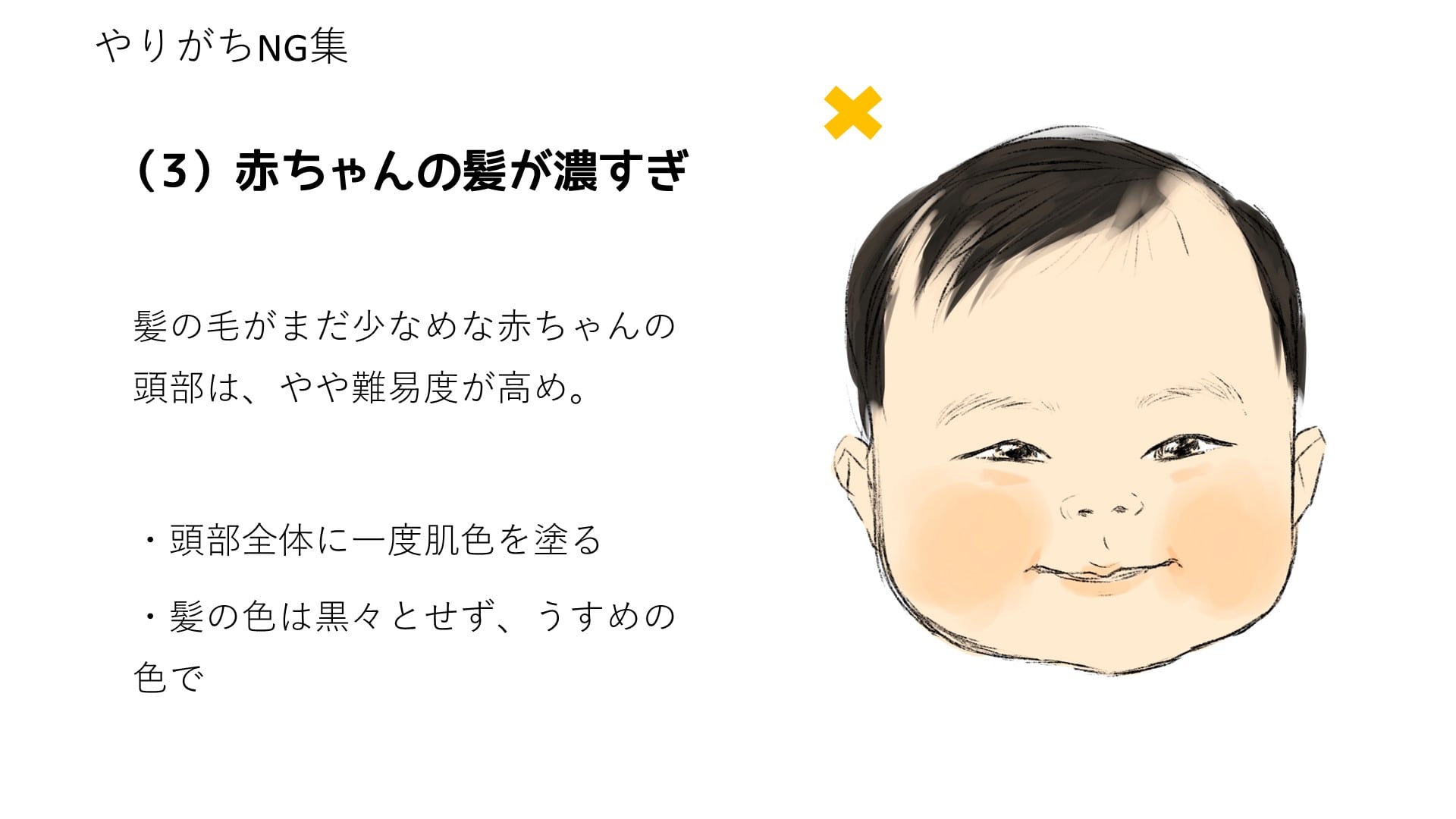 赤ちゃんの髪が濃すぎ