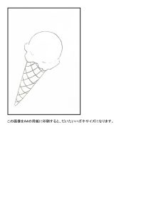 クレヨンアート「アイス」線画