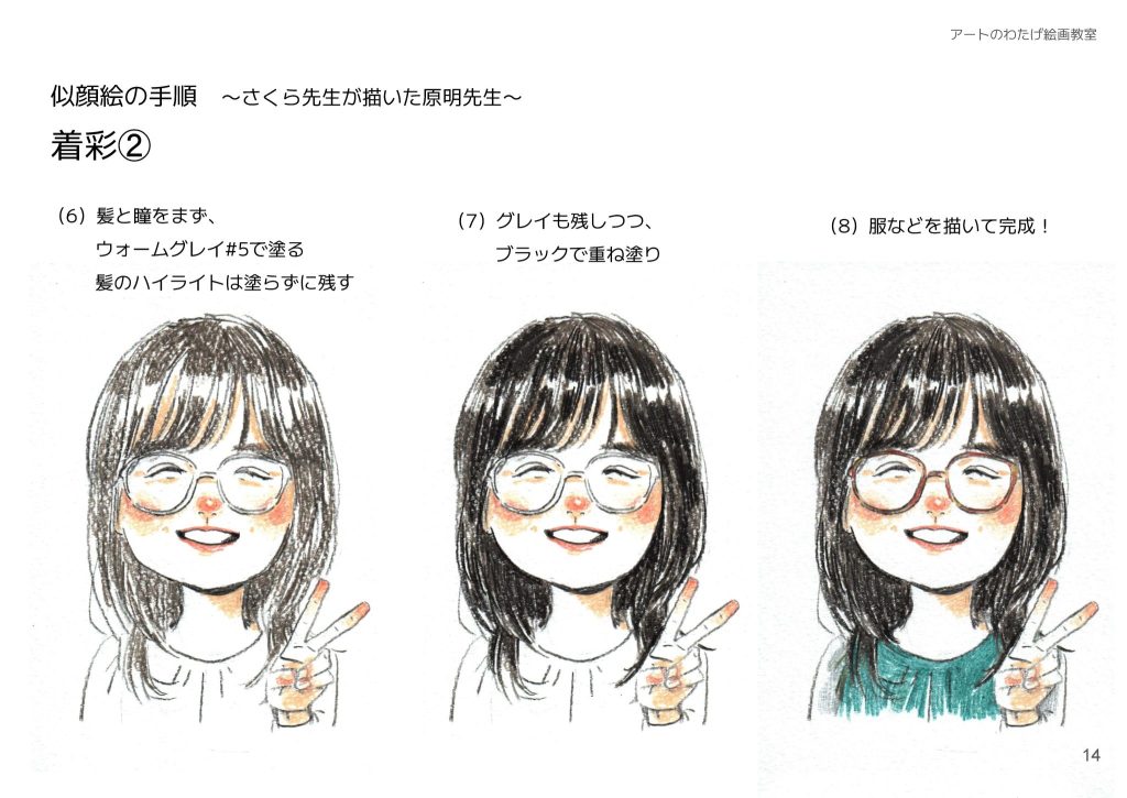 似顔絵の手順〜さくら先生が描いた原明先生〜着彩②（6）髪と瞳をまず、ウォームグレイ#5で塗る髪のハイライトは塗らずに残す。（7）グレイも残しつつ、ブラックで重ね塗り。（8）服などを描いて完成！